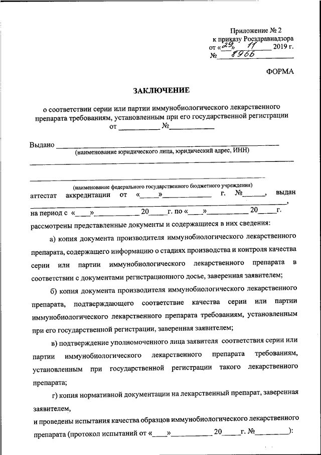 Росздравнадзор ввод в оборот лекарственных средств. Сертификация лекарственных препаратов. Заявление разрешение на ввод. Ввод в гражданский оборот лекарственных. Росздравнадзор ввод в оборот лекарственных средств.