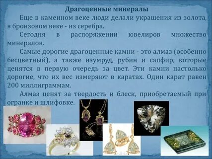 Тема драгоценные тема тема драгоценные