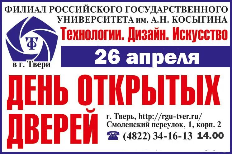 День открытых дверей в твери. День открытых дверей в твери. Приглашение на день открытых дверей в колледже. День открытых дверей в твери. День открытых дверей в твери.