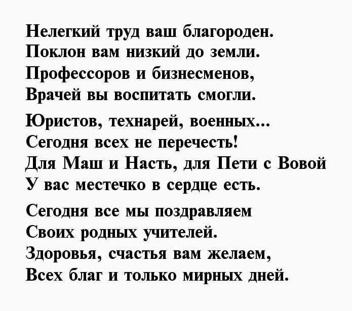 Стих на день учителя до слез. Трогательные стихи преподавателю. Стих на день учителя до слёз. Стихотворение про учителя.