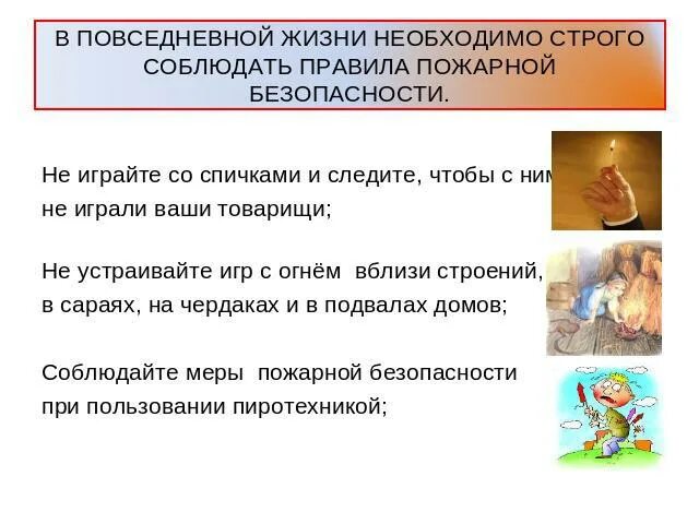Необходимо строго соблюдать правила. Правила повседневной жизни. правила чтобы избежать травм в повседневной жизни. какие правила нужно соблюдать чтобы избежать травматизма. правило которое соблюдать чтобы избежать травмы.