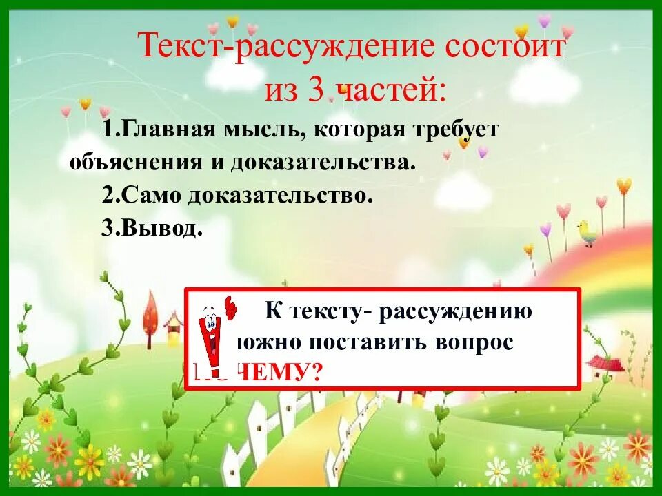 Подобрать текст рассуждение. Текст рассуждение. Текст-рассуждение примеры. Текст-рассуждение 2 класс школа России. Текст-рассуждение 2 класс школа России презентация.