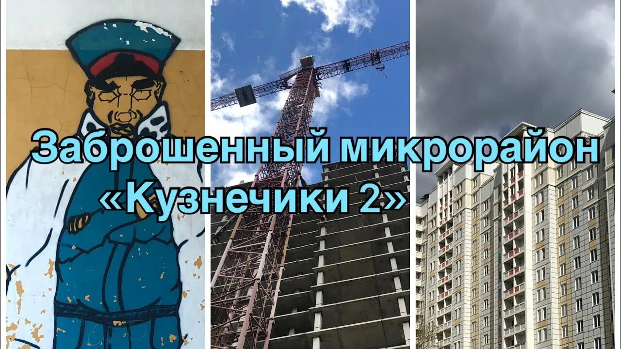 Кузнечики заброшка. Кузнечики 2 подольск заброшка. кузнечики 2 заброшенный город. микрорайон «кузнечики-2», подольск. заброшенный микрорайон в подольске в кузнечиках.