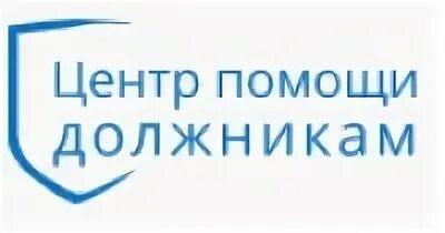 Центр помощи должникам. Центр поддержки должников. Логотип помощь должникам. Центр помощи должникам Гарант. Помогаем должникам