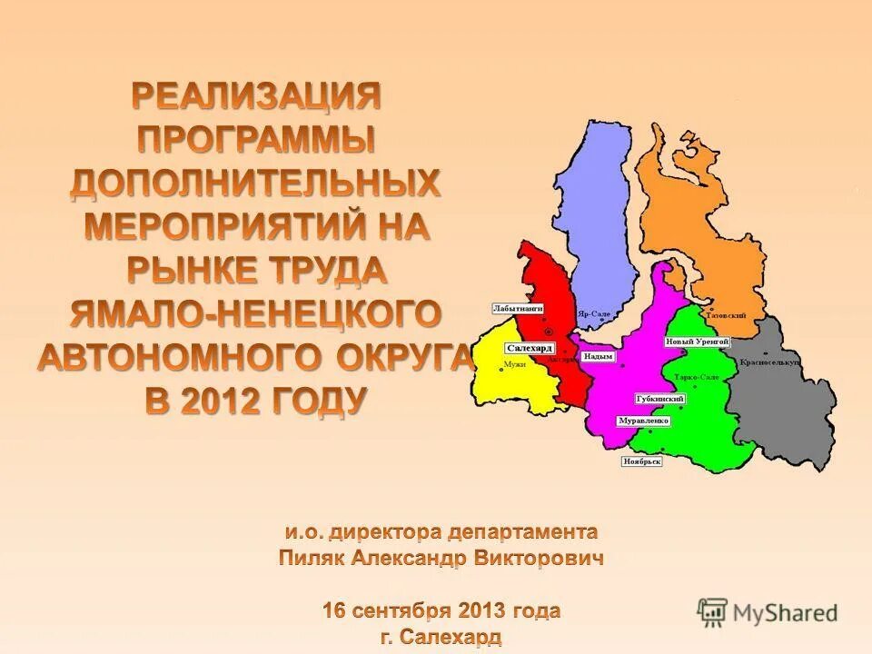 Правительство ямало ненецкого автономного округа постановление