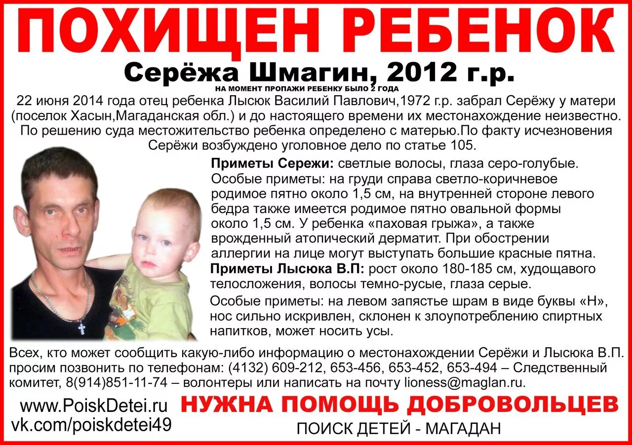 Объявление о похищении ребенка. Хищение ребенка матерью. Похищение детей на улице. Похищение ребенка матерью. Похищение ребенка матерью.