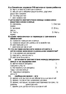 Контрольная обществознание 6 класс 2 четверть