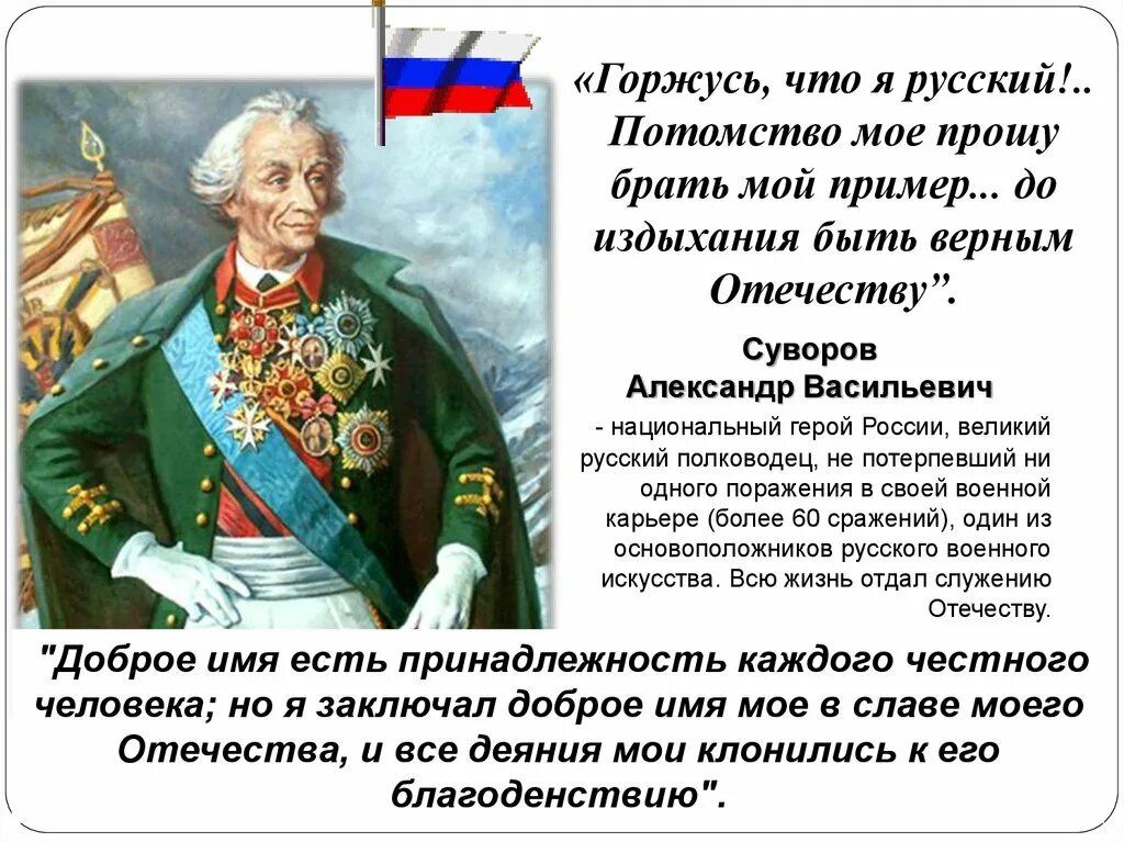 Кого можно назвать героем отечества сочинение