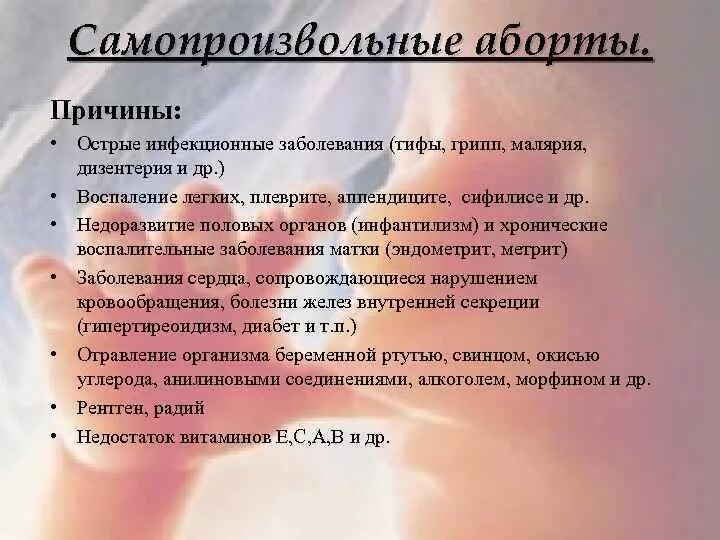 Как происходят выкидыши симптомы