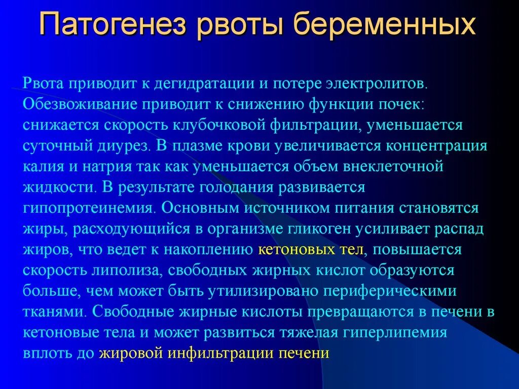 Сильно тошнит при беременности. Патогенез раннего токсикоза. Патогенез раннего токсикоза беременных. Ранние токсикозы беременных этиология. Механизм развития токсикоза.