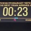 Отсчет времени метро