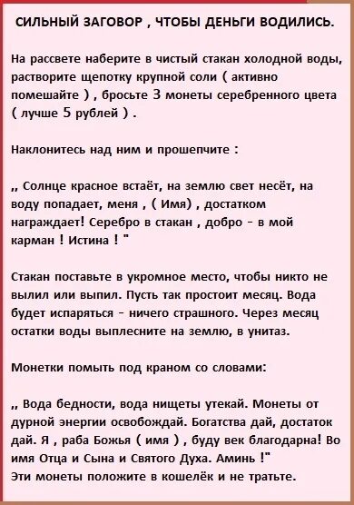 Как заговорить купюру