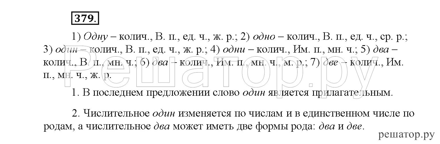 Рыбченкова 6 класс 543. Учебник по русскому языку 6 класс рыбченкова.