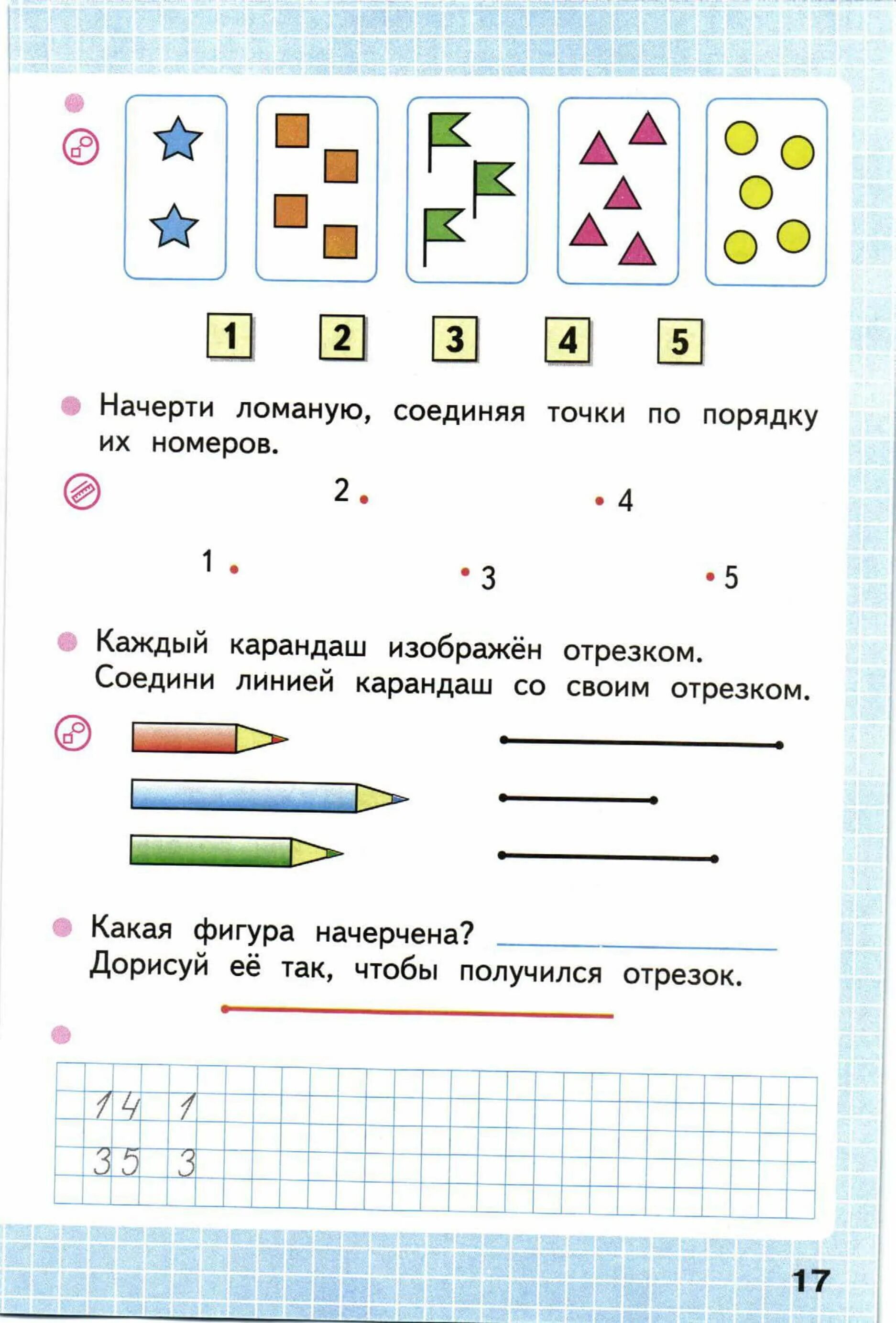 Математика рабочая тетрадь часть 1 страница 31. Рабочая тетрадь по математике 1 класс Моро 1 часть. Математика 1 класс школа России рабочая тетрадь 1 часть. Математика 1 класс рабочая тетрадь Моро Волкова 1 часть. Рабочая тетрадь по математике 1 класс школа России Моро Волкова.