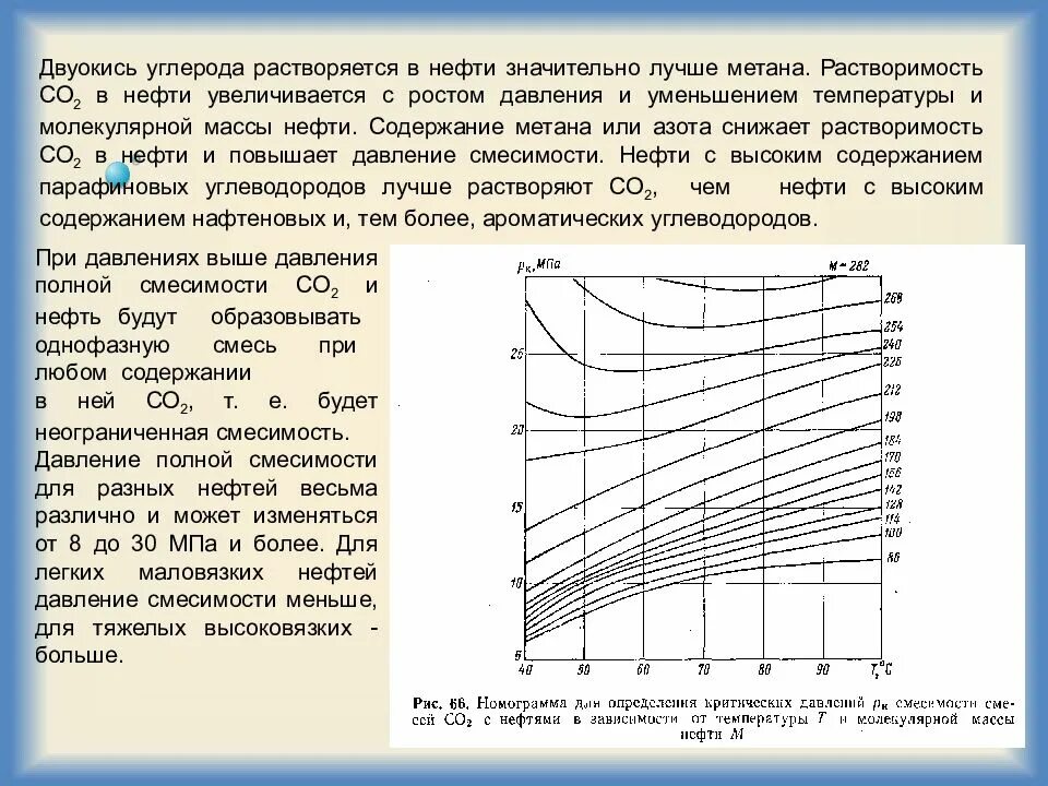 Определение температуры нефти. Минимальное давление смесимости это. давление смесимости нефти и газа. растворимость углерода. давление нефтепродуктов.