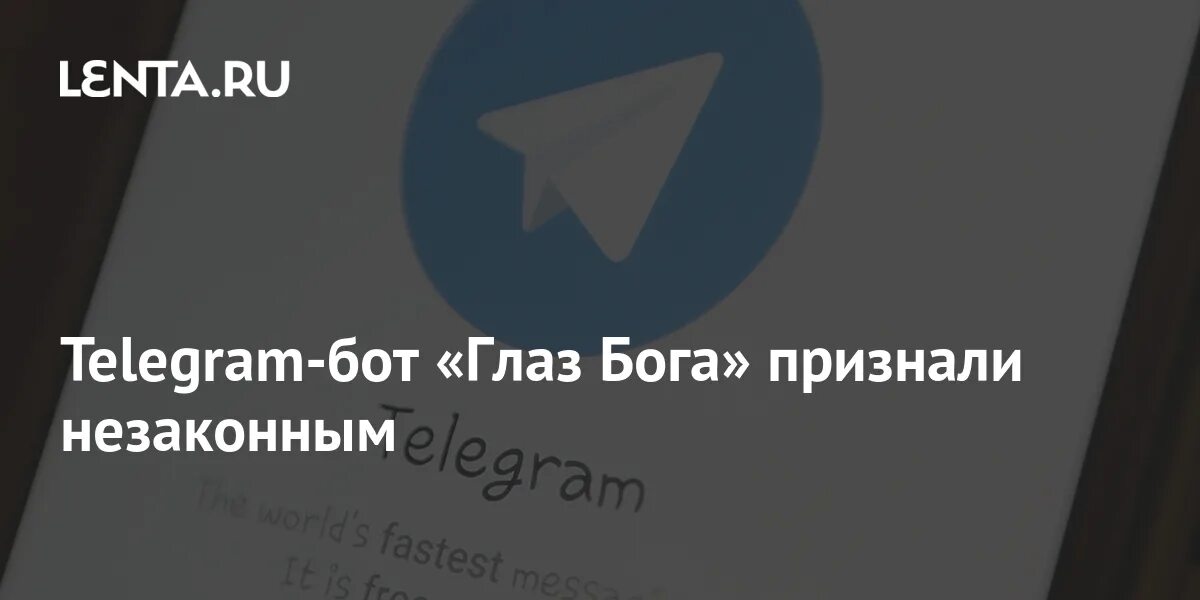 Глаз бога телеграмм что это. Глаз Бога телеграмм. Глаз Бога телеграмм бот. Бот глаз Бога отзывы. Глаз Бога телеграмм бот отзывы.