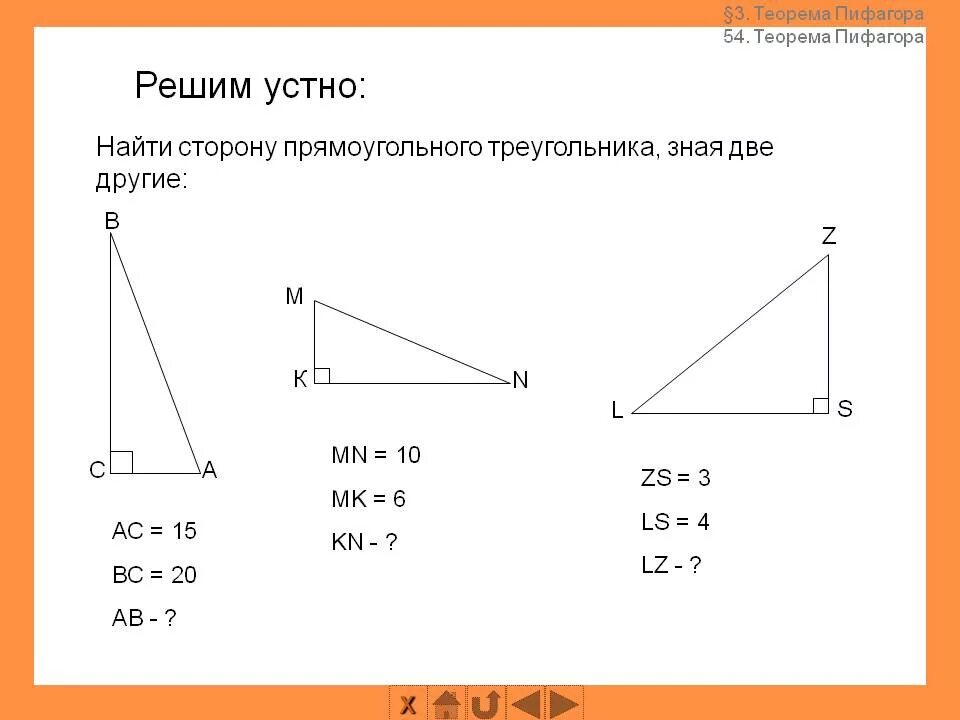 Как вычислить третью сторону прямоугольного треугольника. Как найти сторону поямоугольного треугольник. Как найти сторону прямоугольного треу. Как Найди сторону прямоугольного треугольника. Узнать длину 3 стороны треугольника