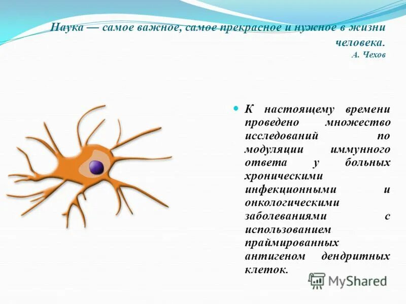 Вакцина дендритными клетками