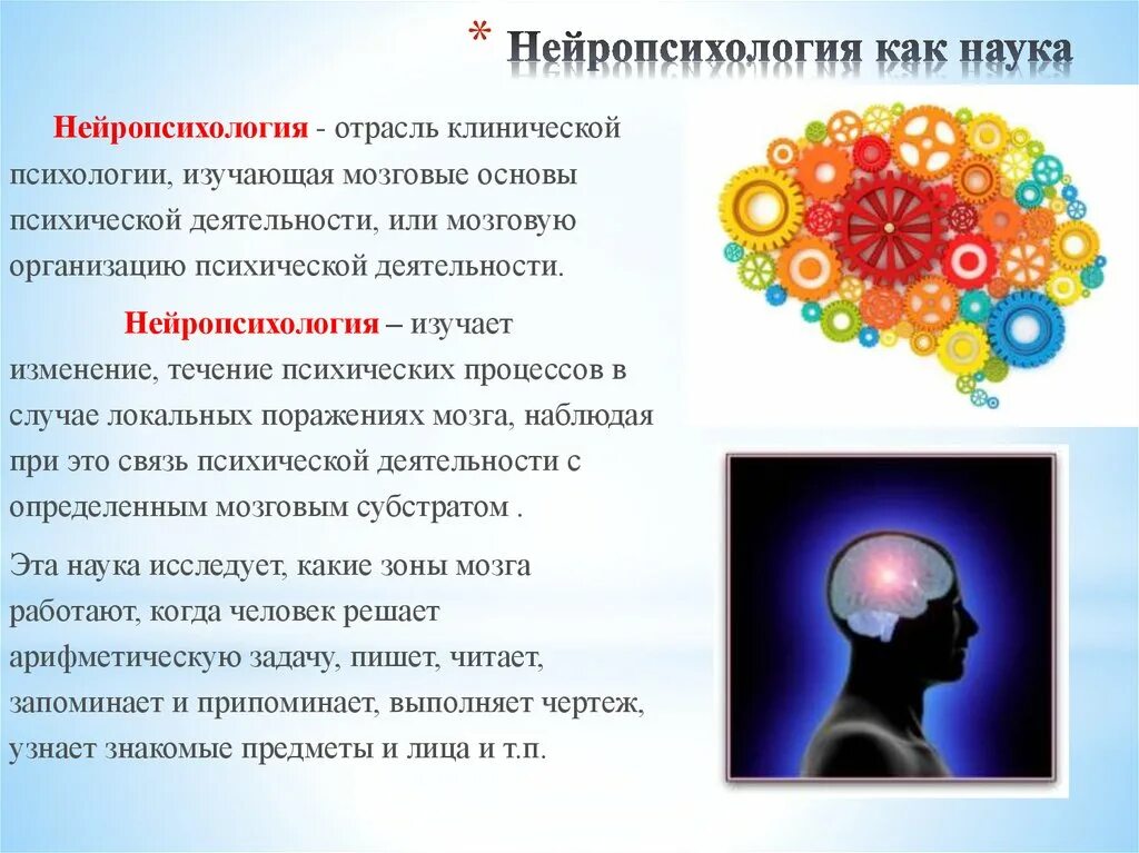 Нейропсихология. Нейропсихология это наука. Концепции нейропсихологии. Нейропсихология презентация.
