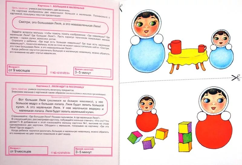 Игра неваляшки. Дидактические игры с неваляшками. Неваляшка задания для детей. Игры с неваляшкой для детей с описанием. Игры с неваляшкой карточки.