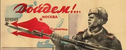 Сталинград лозунг