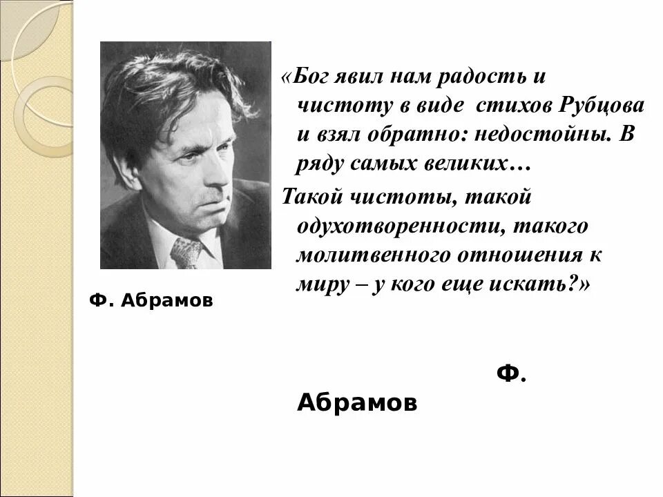 Стихи Рубцова. Стихи Рубцова четверостишие. Поэзия Рубцова лёгкие.