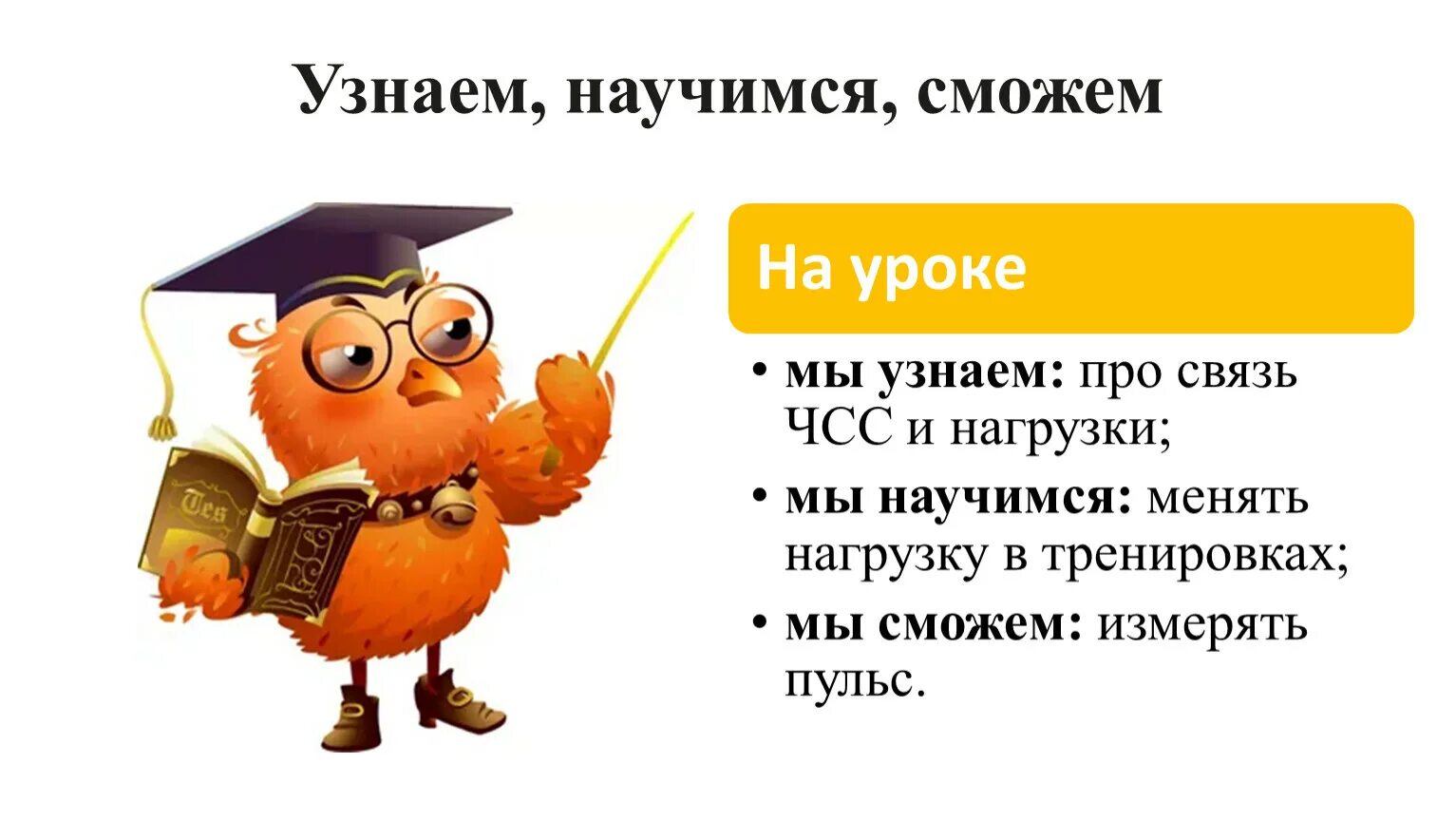 Научимся узнаем повторим. Как заслужить дружбу. На уроке я узнал. Узнаем научимся. Рефлексия на уроке.
