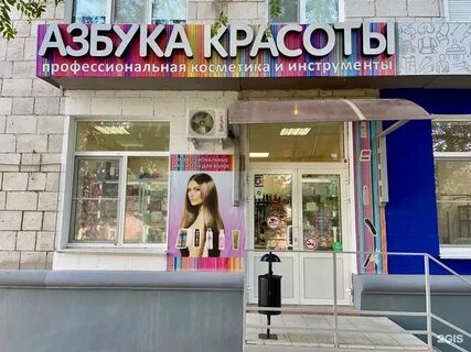 Азбука красоты