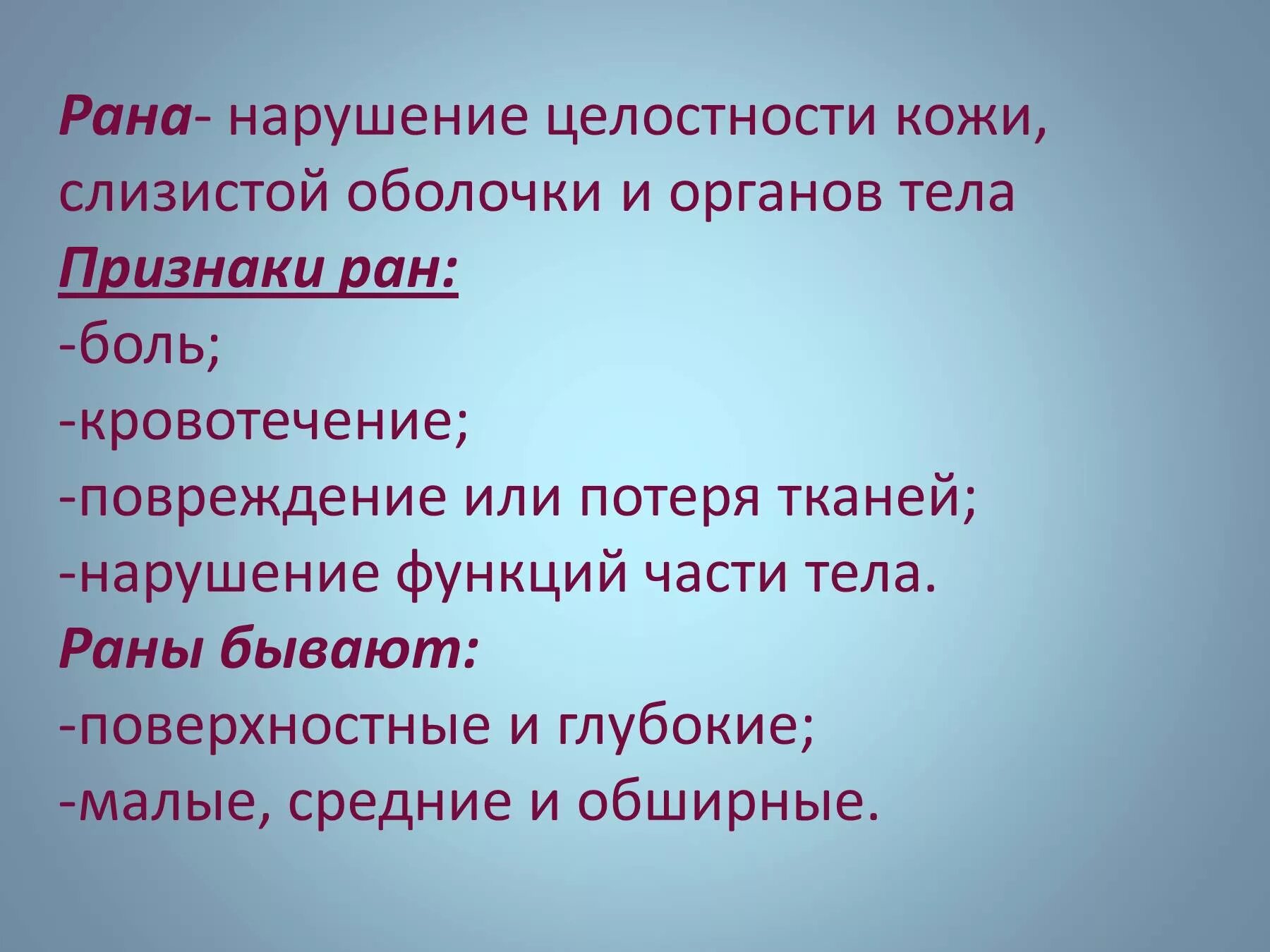 Нарушение целостности тканей и нарушение функции. Нарушение целостности тканей и нарушение функции