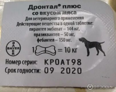 Дронтал для собак инструкция