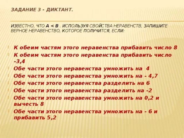 Свойства верных числовых неравенств. Числовые неравенства. Свойства неравенств. Числовые неравенства задачи. Записать верное числовое неравенство.