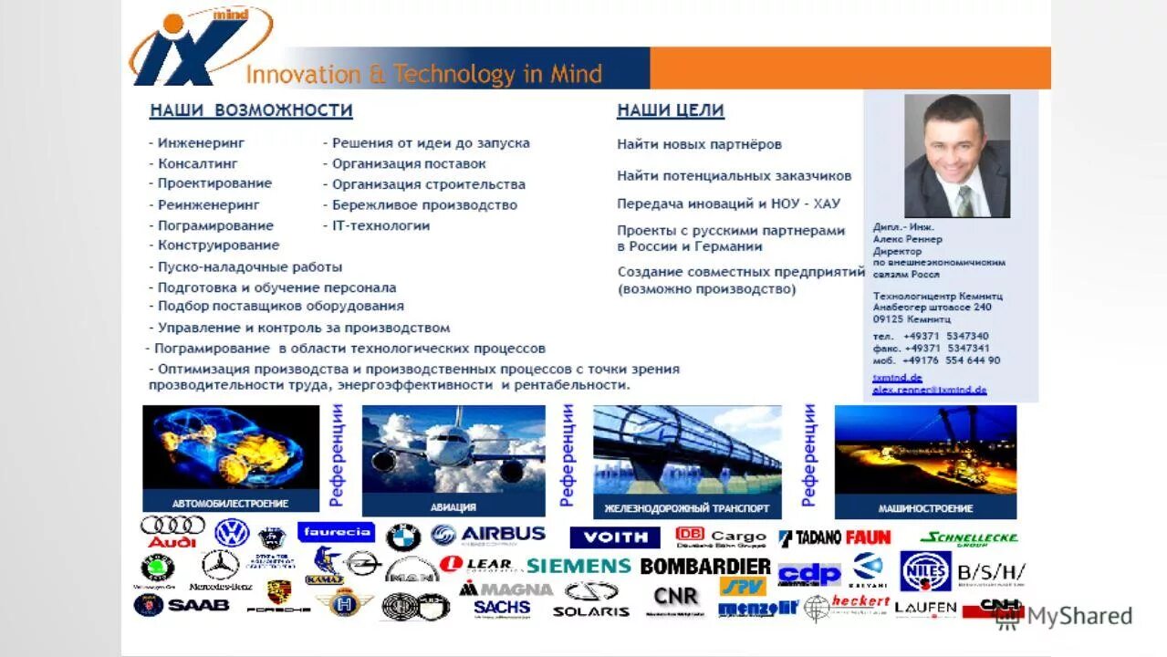 Отзыв ведущей организации. Совместное предприятие СОВТРАНССЕРВИС.