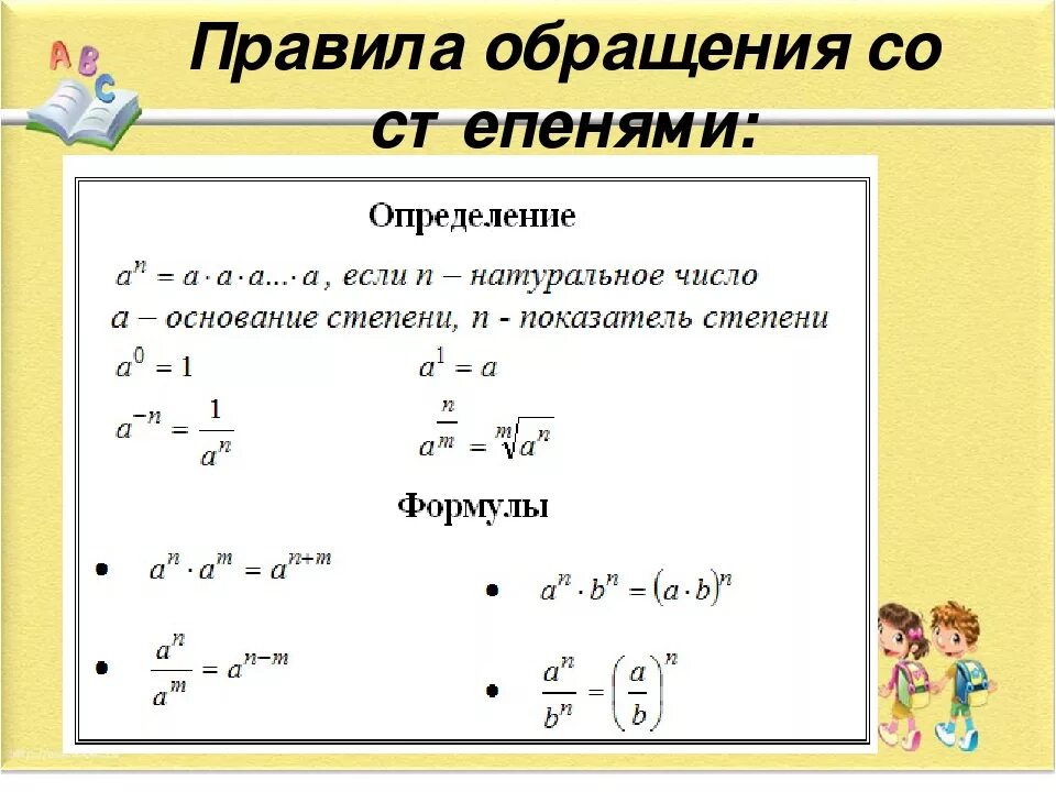 Степень вопросы. Действия со степенями. Правила действий со степенями. Действия сос тепенеями. Правило степеней.