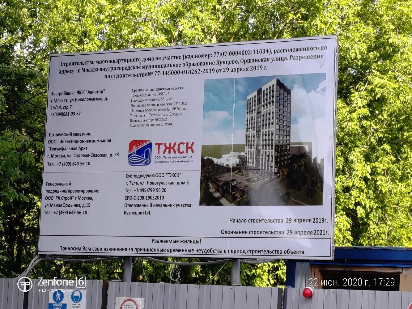 Жск картинки. Жк квартал на никулинской. Жск. Жск г москвы. Улица санникова дом 3 корпус 1.