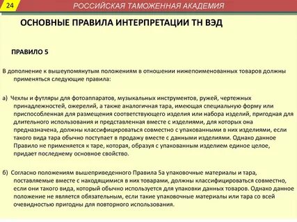Тн вэд применение