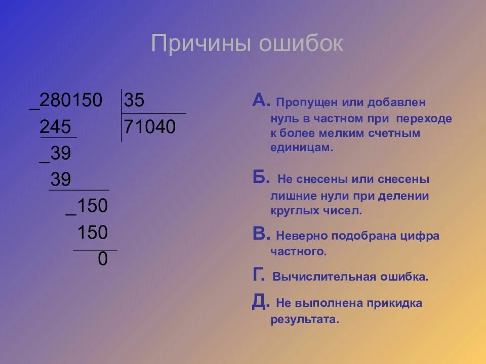 Ноль при 5 2 5