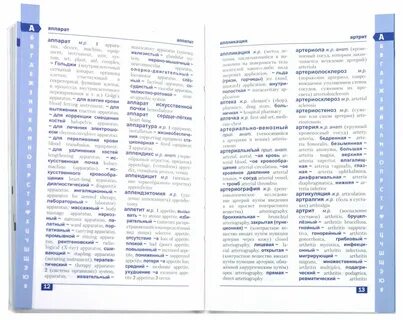 Перевод медицинский английский