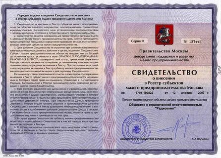 Документ подтверждающий статус юридического лица
