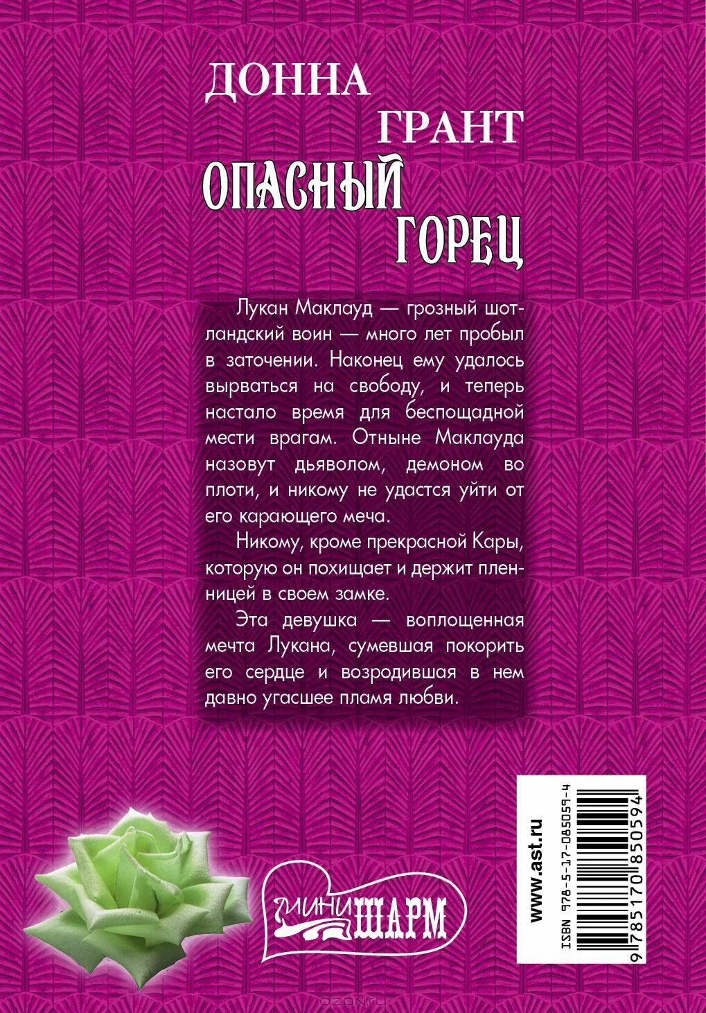 Ботинки женские grand donna. Гранд донна. Донна бренд. Любовно исторические романы. Опасный горец.