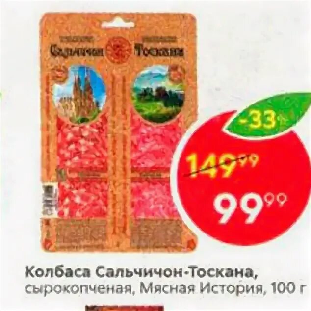 Салями тоскана егорьевская. Ближние горки колбаса сырокопченая тоскана 240гр. Ближние горки салями итальянская. Сырокопченая колбаса тоскана. Колбаса прошутто заволжский.