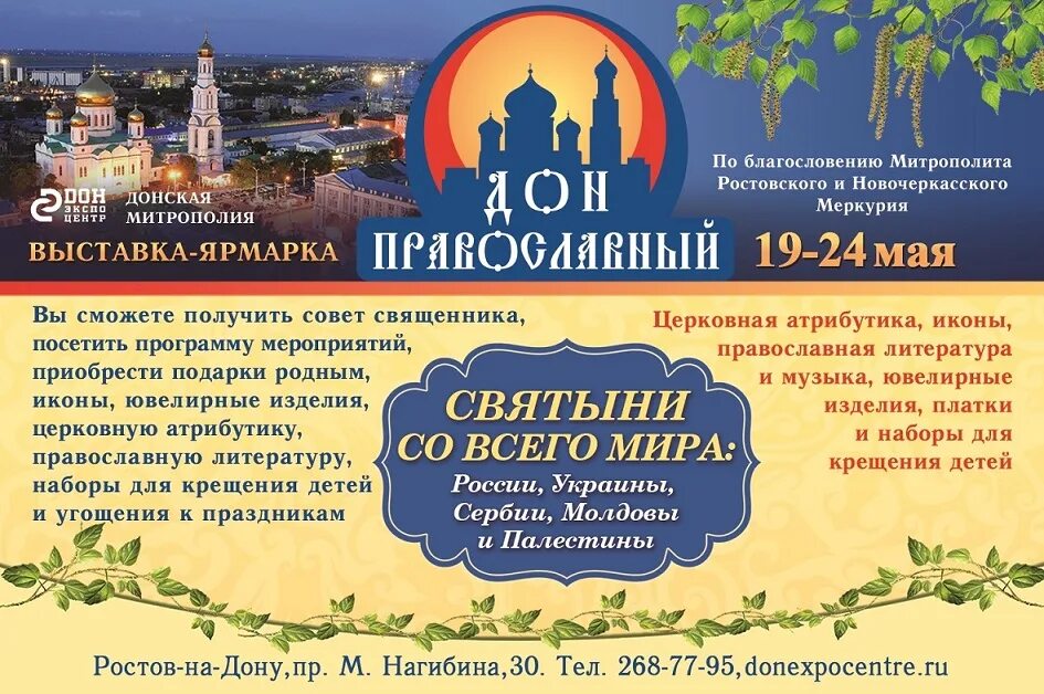 выставка в православная ростове 2021. работа православным ростов. выставка. православная школа на халтуринском ростов на дону. православная ярмарка на улице.