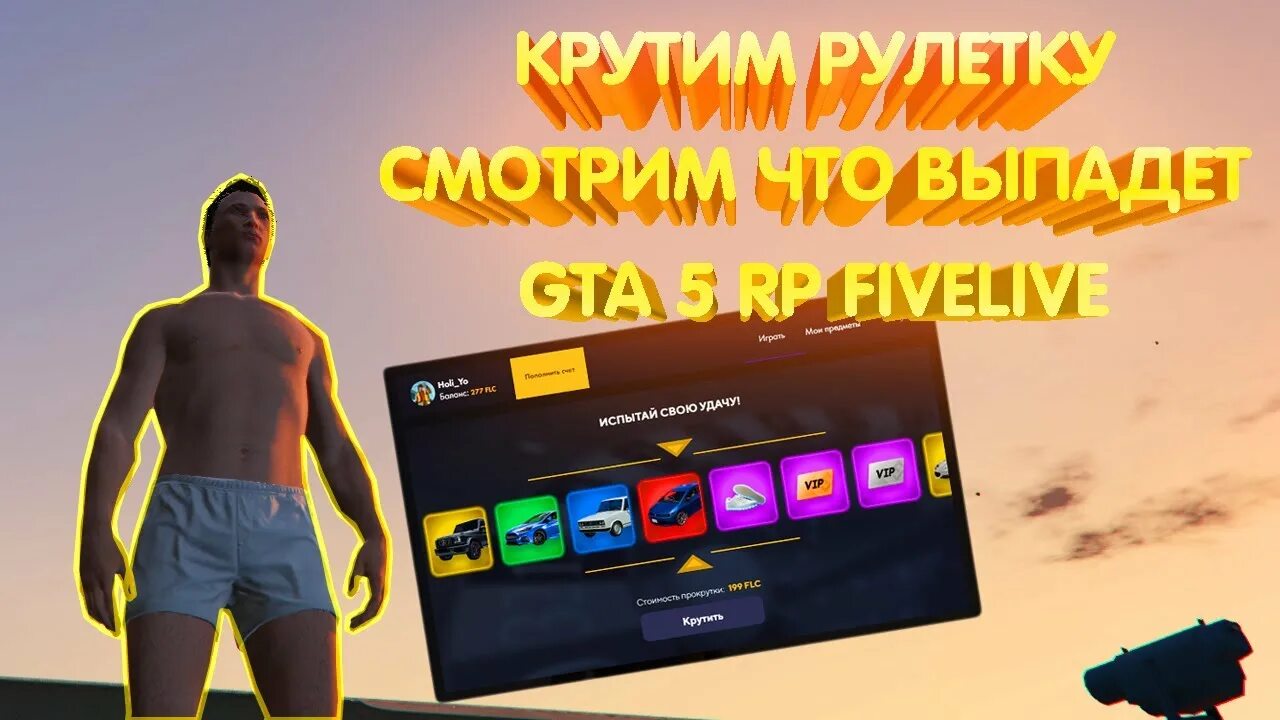 Амазинг кейсы. Рулетка GTA 5 Rp. GTA 5 Rp донат. Донат Рулетка ГТА 5. Донат Рулетка ГТА 5 РП.