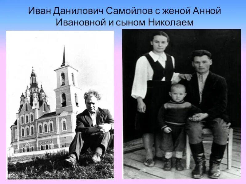 Биография семьи самойловых. Биография семьи самойловых