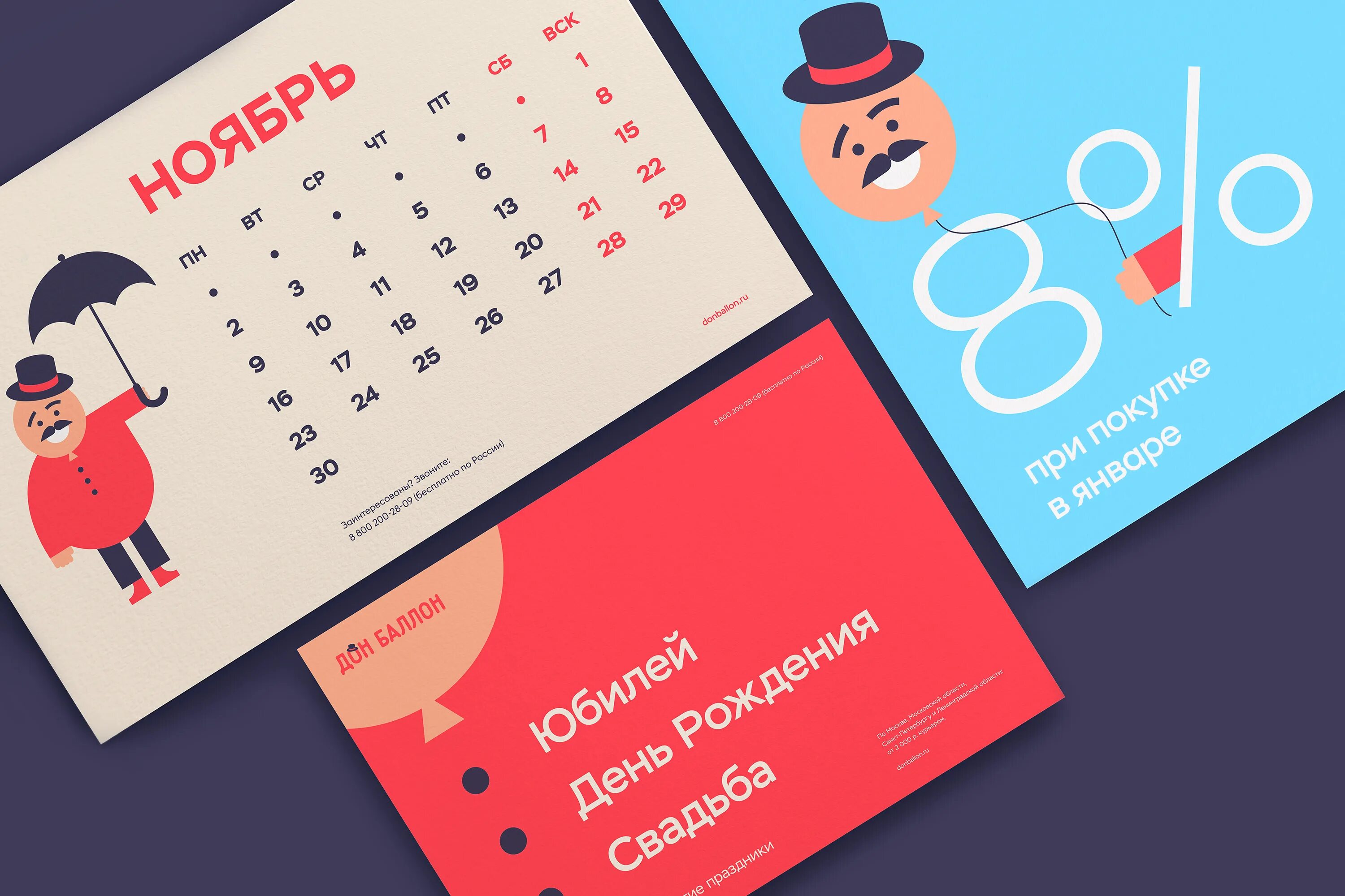 дон баллон. дон баллон адреса. дон баллон официальный сайт. дон баллон интернет магазин на полежаевской. дон баллон полежаевская.