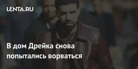 Дрейк я не князь 13
