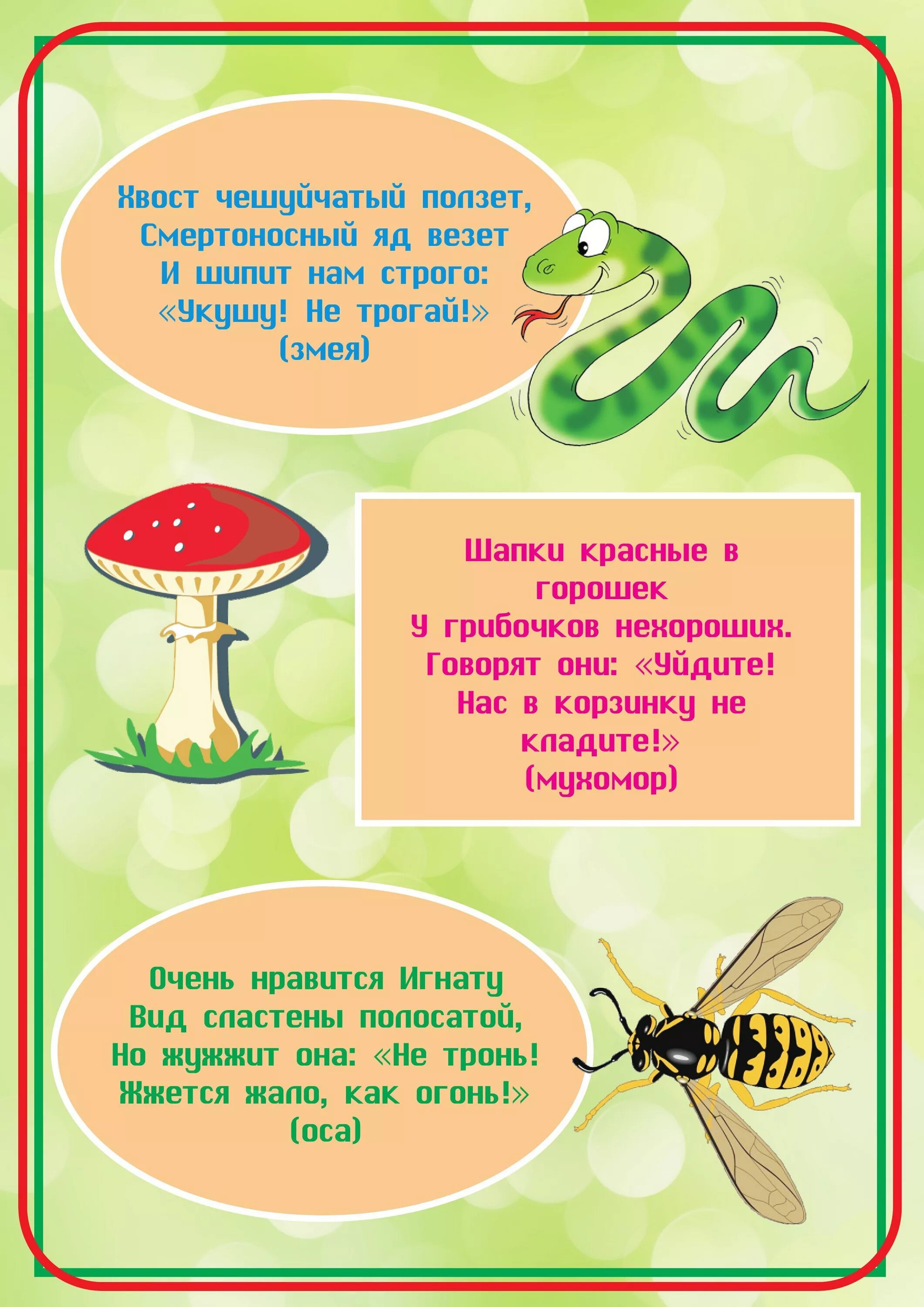 Загадки про безопасность. Безопасное лето стих. Стихи про безопасное лето для детей. Стихи про безопасность летом для детей. Безопасность детей летом для дошкольников.