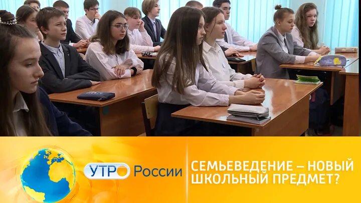 Семьеведение в школе 2024. Семьеведение в школе кто ведет. Семьеведение в школе кто ведет. Семьеведение в школе 2024. Семьеведение в школе кто ведет.