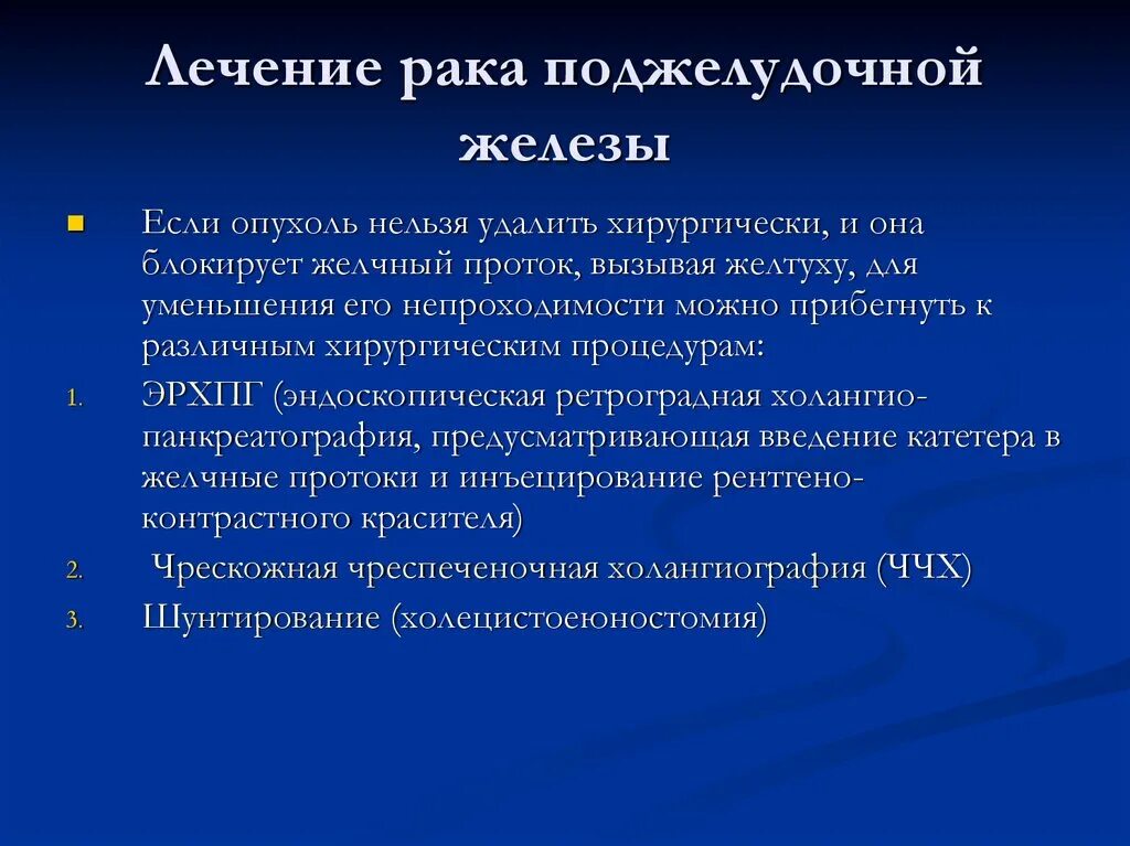 Лечение опухоли поджелудочной. Опухоль головки поджелудочной железы клиника. Стадии опухоли головки поджелудочной железы. Классификация злокачественных опухолей поджелудочной железы. Доброкачественные опухоли поджелудочной железы презентация.