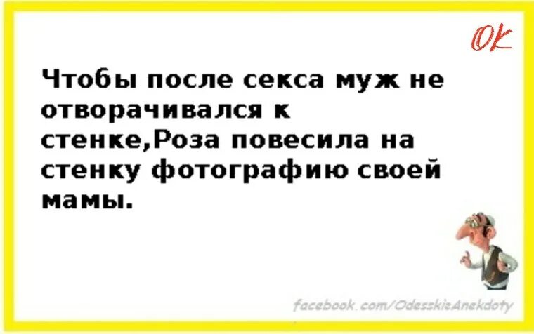 Смешные анекдоты. Анекдоты самые смешные. Анекдоты про евреев смешные до слез. Еврейские анекдоты в картинках смешные до слез. После полового акта с мужем