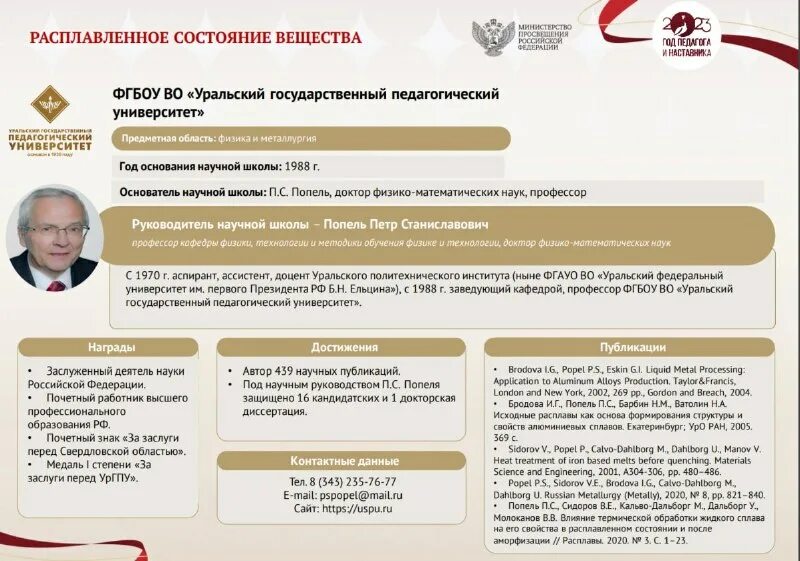 Основатели научных школ ургпу. Фаворский ученый. Ургпу логотип. Основатели научных школ ургпу. Л.